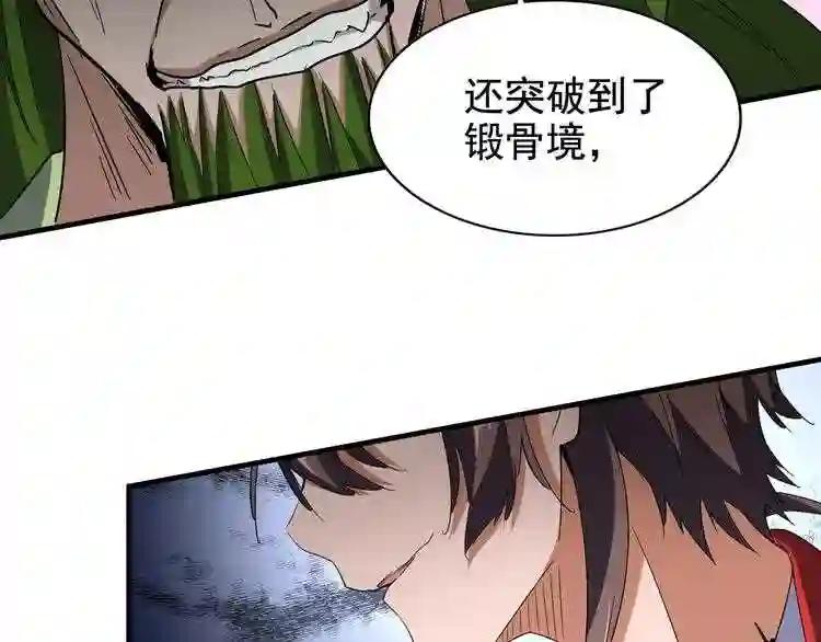 第95话 就这? 第8页
