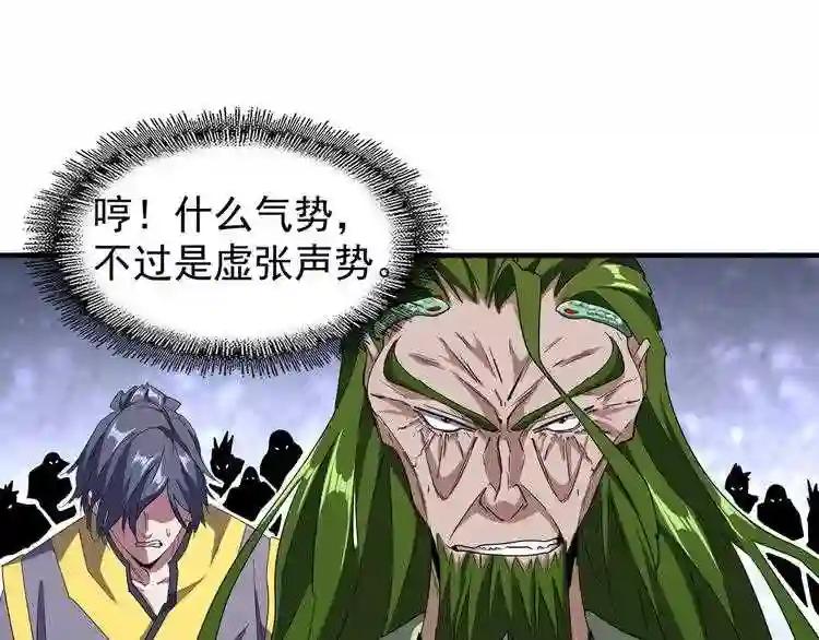 第95话 就这? 第23页