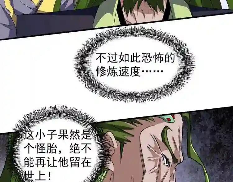 第95话 就这? 第24页