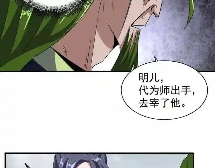 第95话 就这? 第25页