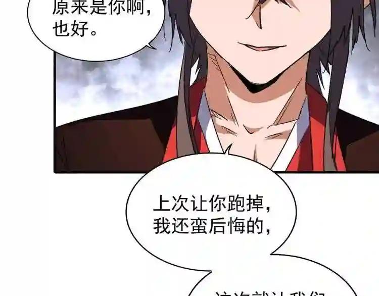 第95话 就这? 第27页