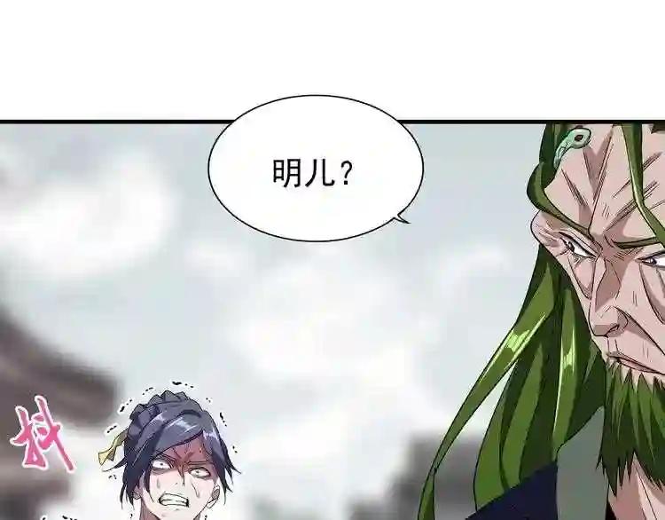 第95话 就这? 第29页