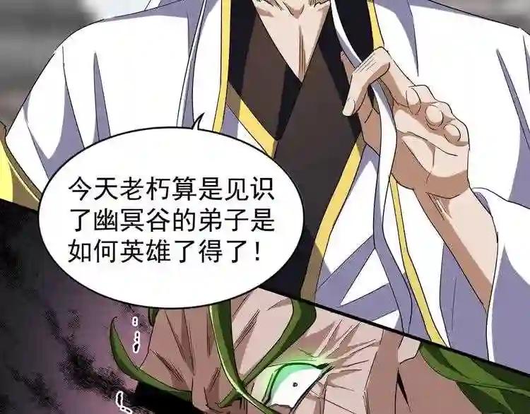 第95话 就这? 第33页