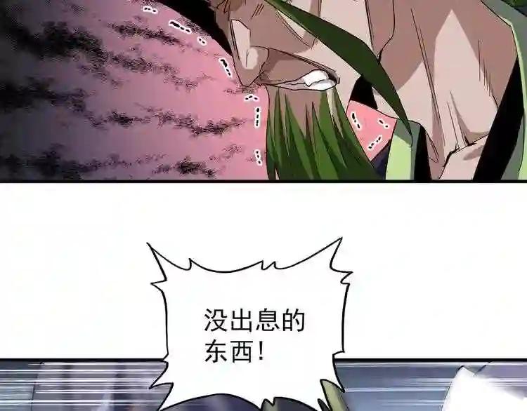 第95话 就这? 第34页