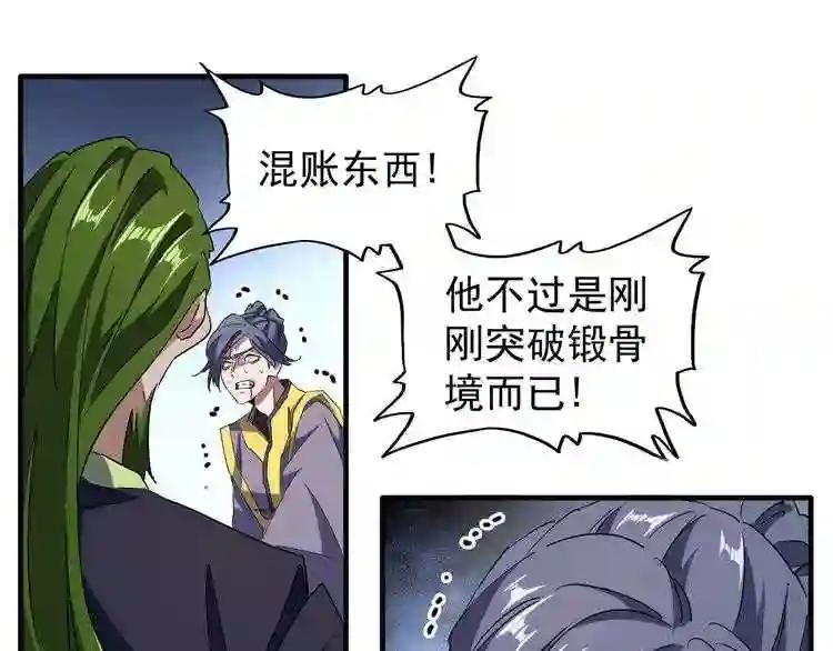 第95话 就这? 第38页