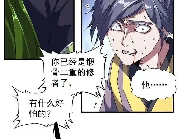 第95话 就这? 第39页