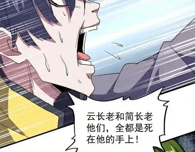 第95话 就这? 第46页