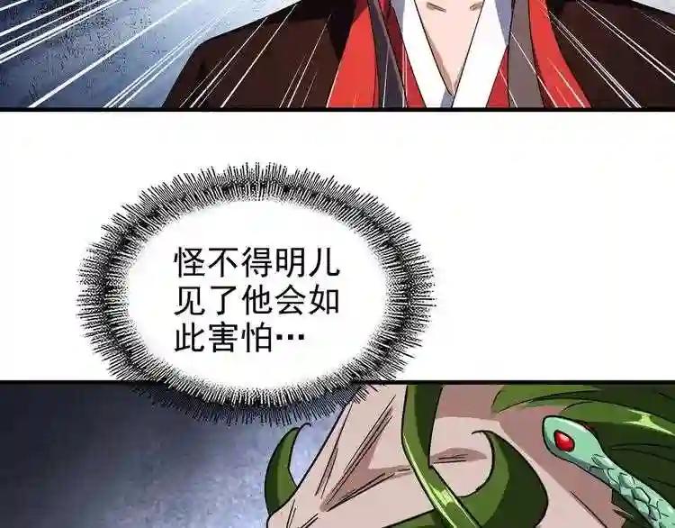 第95话 就这? 第50页