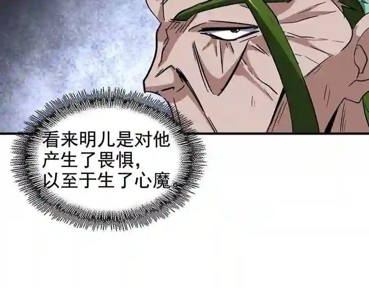第95话 就这? 第51页