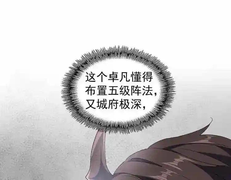 第95话 就这? 第53页