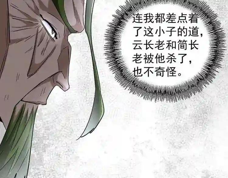 第95话 就这? 第57页