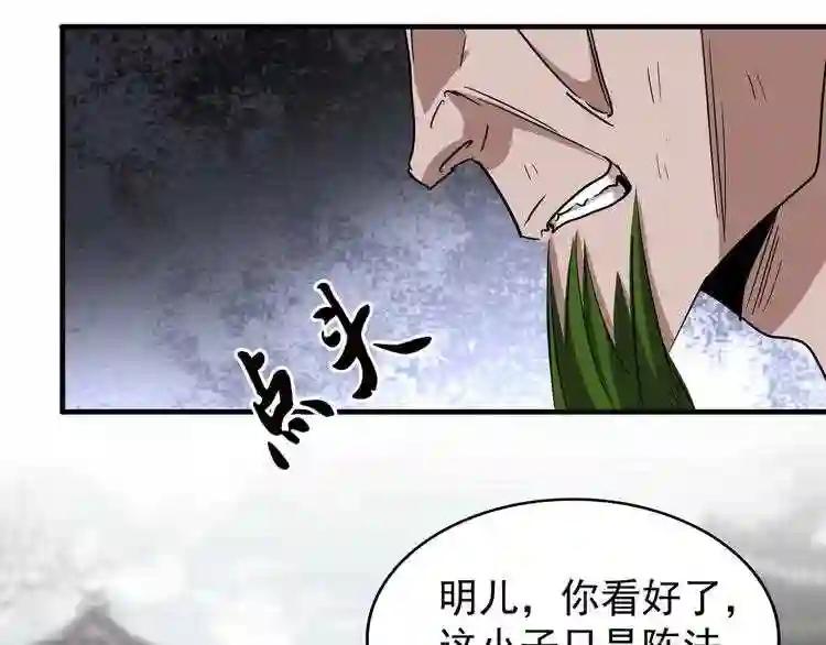 第95话 就这? 第65页