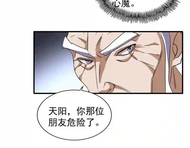 第95话 就这? 第76页