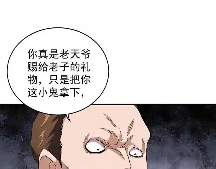 第95话 就这? 第82页