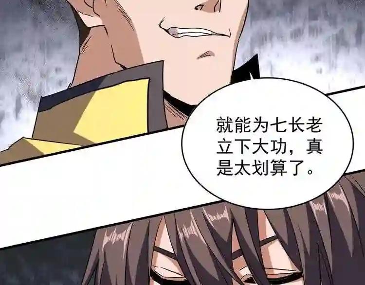 第95话 就这? 第83页