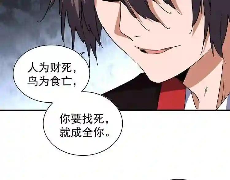 第95话 就这? 第84页