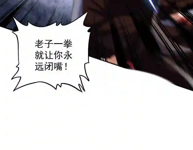 第95话 就这? 第87页