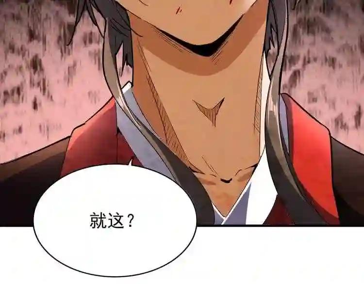 第95话 就这? 第109页