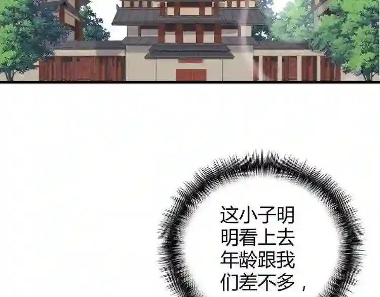 第8话 你们也配? 第6页