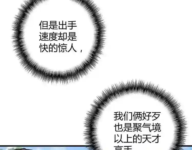 第8话 你们也配? 第8页