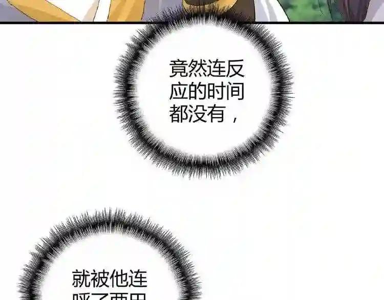 第8话 你们也配? 第10页