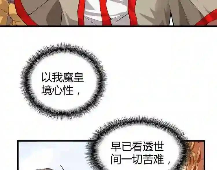 第8话 你们也配? 第16页