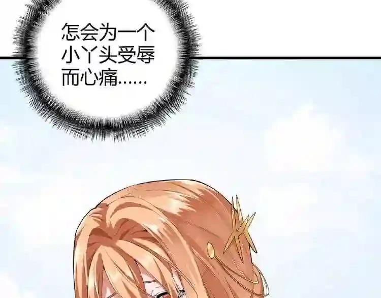 第8话 你们也配? 第18页