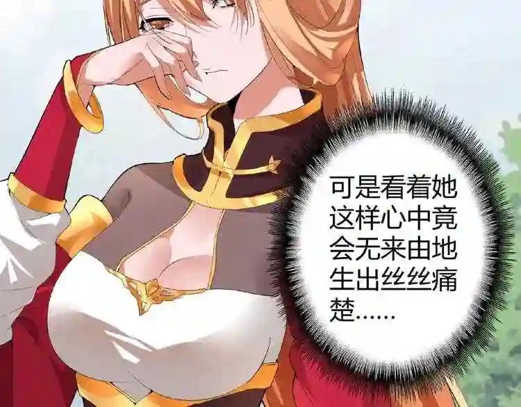 第8话 你们也配? 第19页