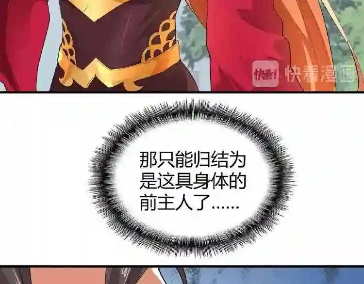 第8话 你们也配? 第20页