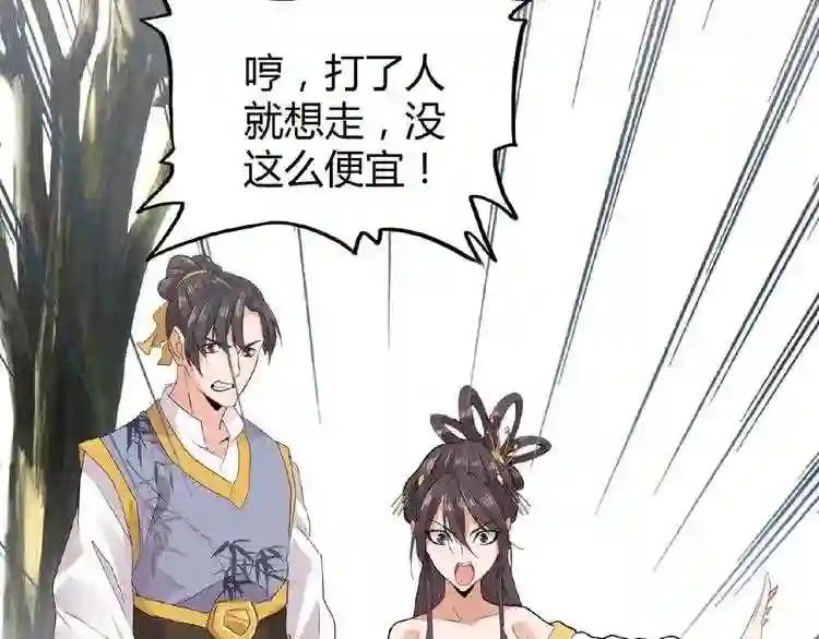 第8话 你们也配? 第29页