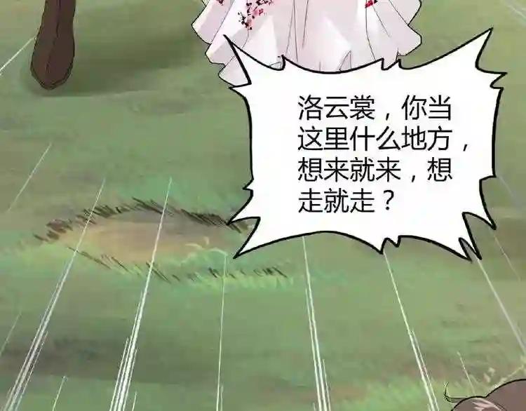 第8话 你们也配? 第31页