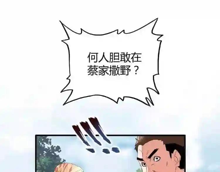 第8话 你们也配? 第71页