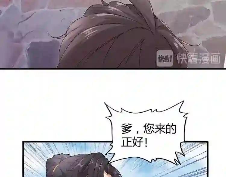第8话 你们也配? 第75页