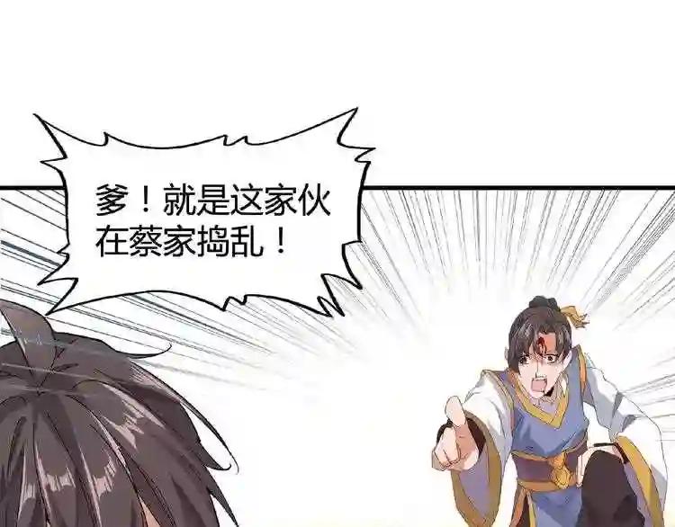 第8话 你们也配? 第80页