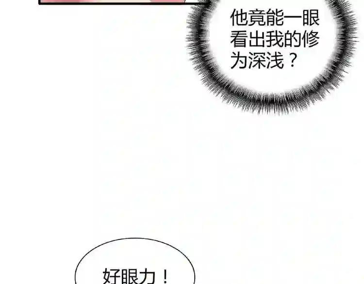 第8话 你们也配? 第85页