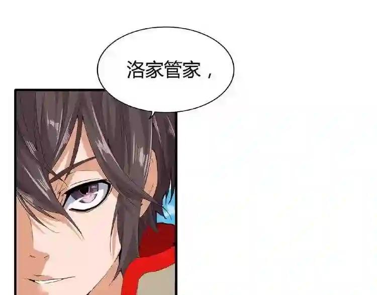 第8话 你们也配? 第88页