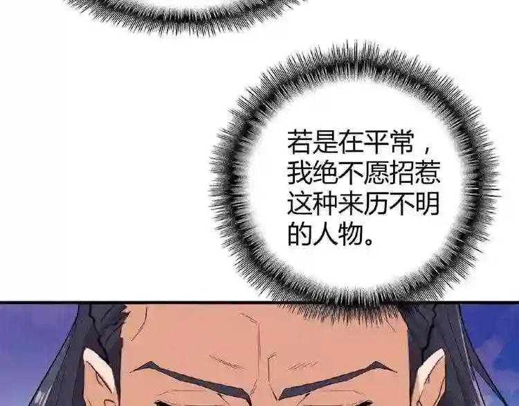 第8话 你们也配? 第93页