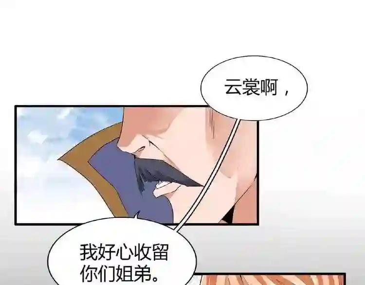 第8话 你们也配? 第98页