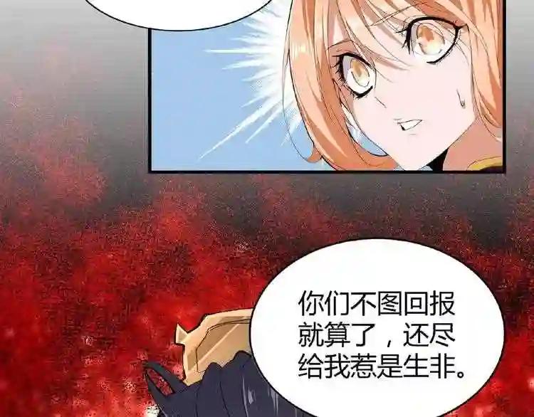 第8话 你们也配? 第99页