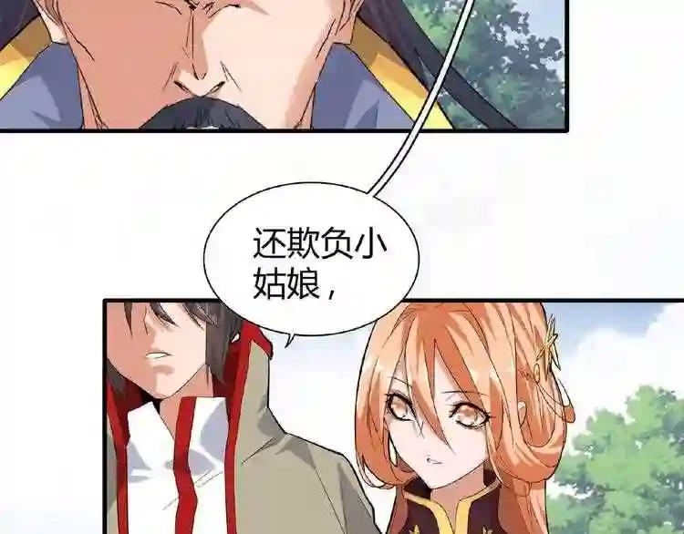 第8话 你们也配? 第102页