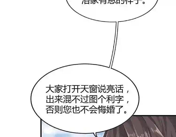 第8话 你们也配? 第106页