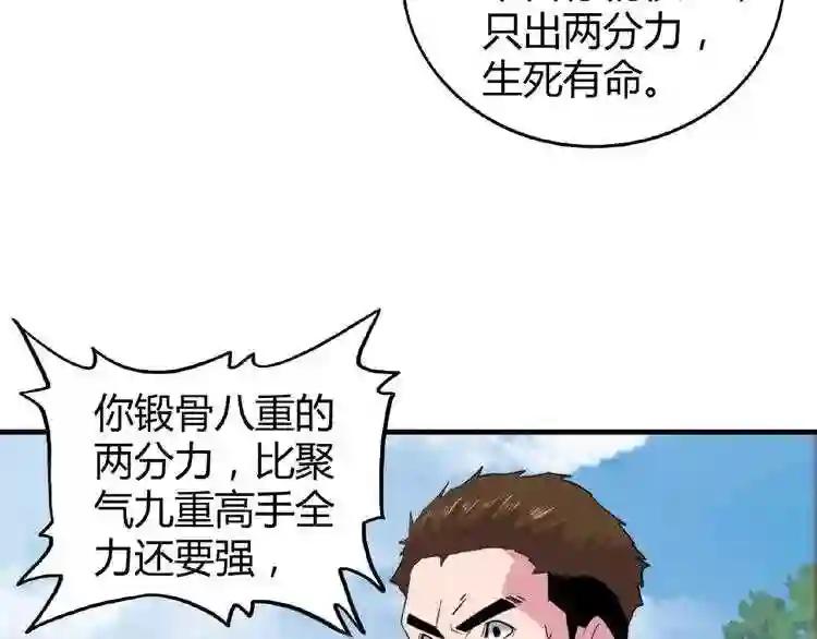 第8话 你们也配? 第111页