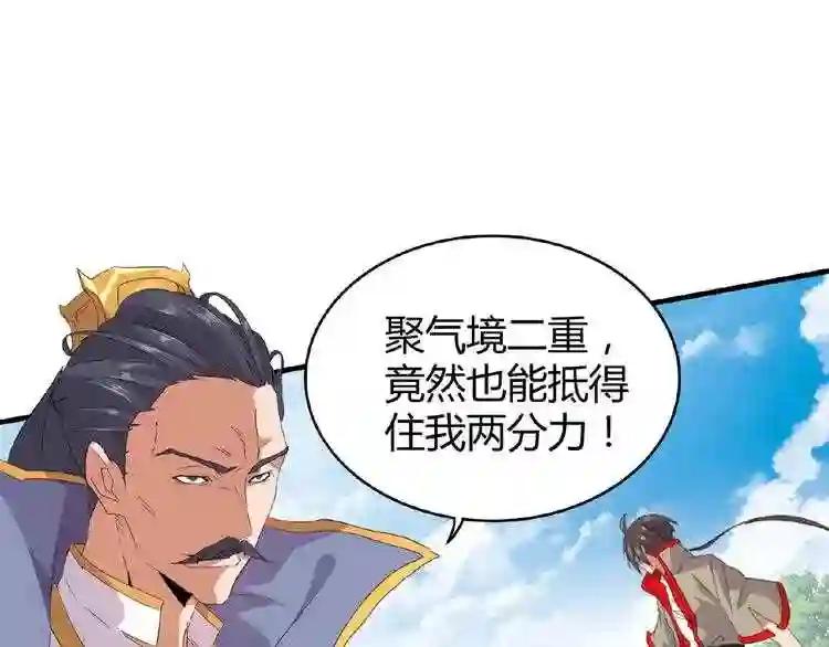 第8话 你们也配? 第124页