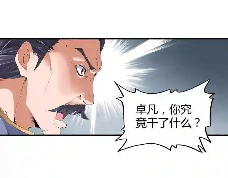 第8话 你们也配? 第134页