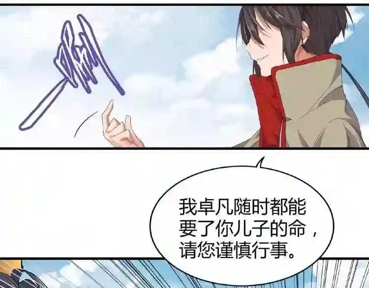 第8话 你们也配? 第136页