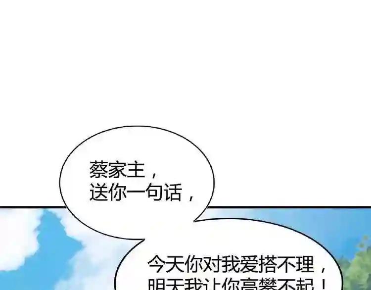 第8话 你们也配? 第143页