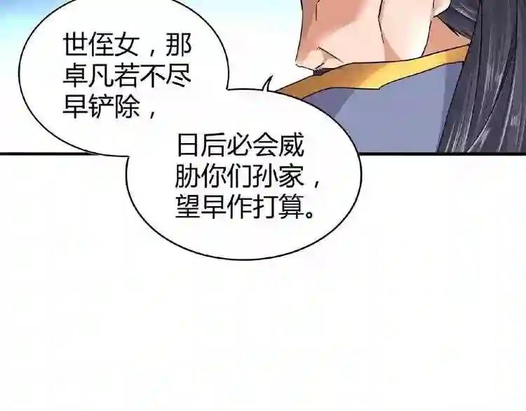 第8话 你们也配? 第151页