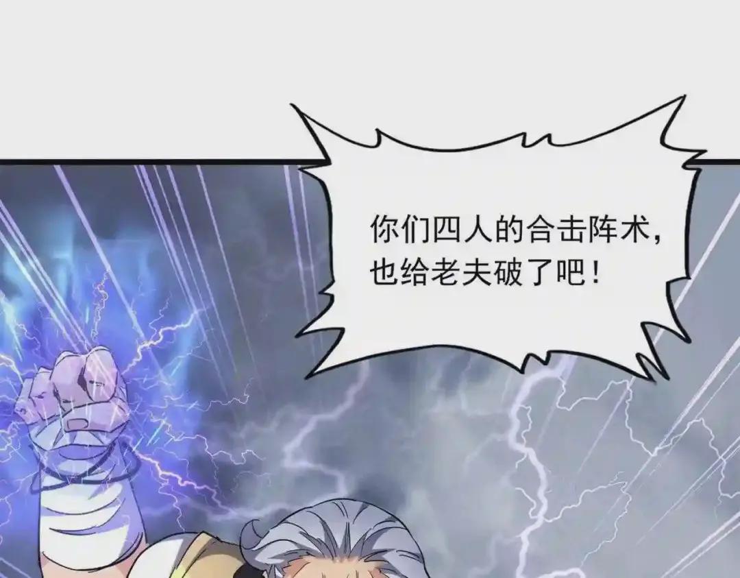 第264话 有你们几个好果子吃 第6页