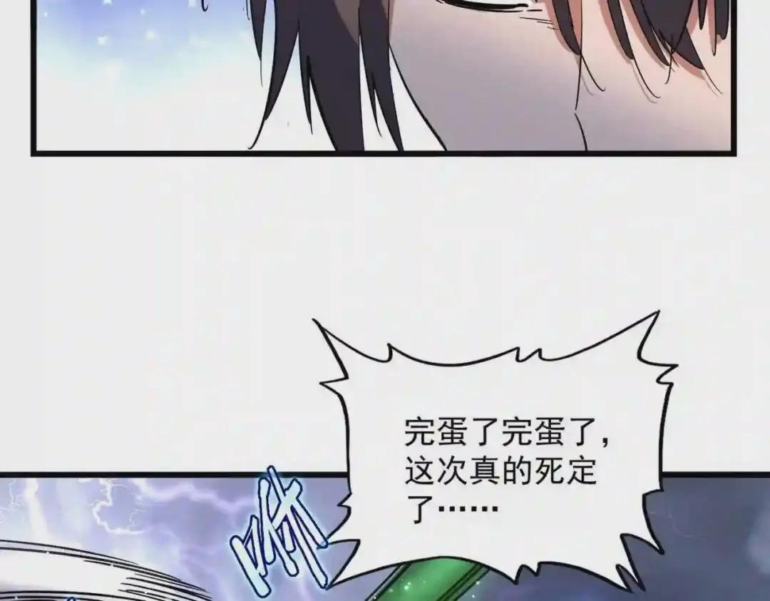 第264话 有你们几个好果子吃 第11页
