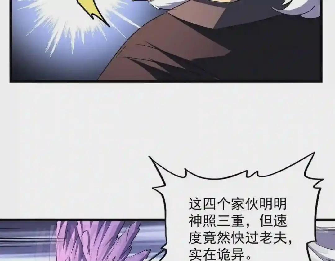 第264话 有你们几个好果子吃 第74页